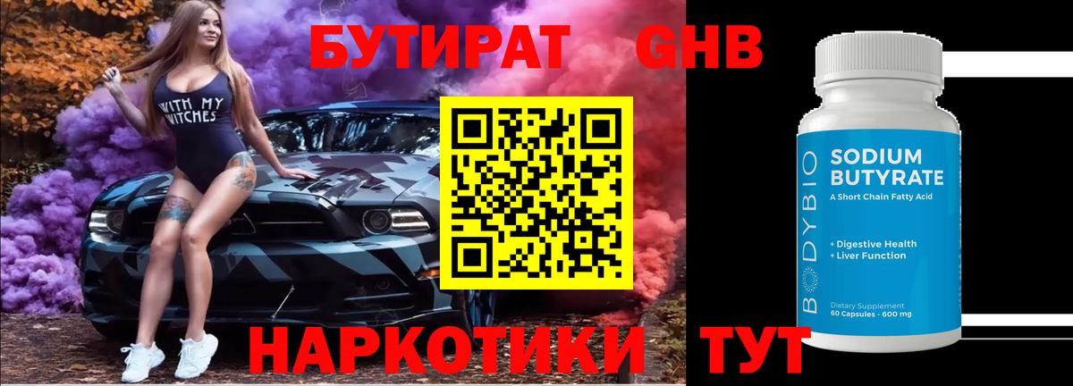 Ульяновск  БУТИРАТ BDO 33%  Вход с VPN 