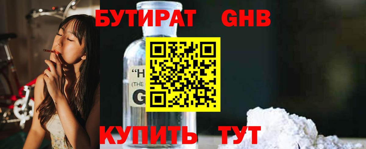 Бутират буратино Ульяновск