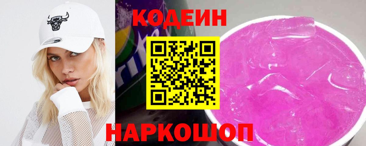 Кодеиновый сироп Lean напиток Lean (лин)  Ульяновск  Кодеин напиток Lean (лин) 