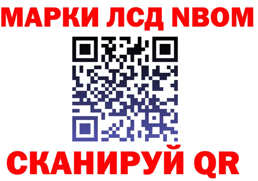 Марки NBOMe 1500мкг как войти darknet OMG Ульяновск